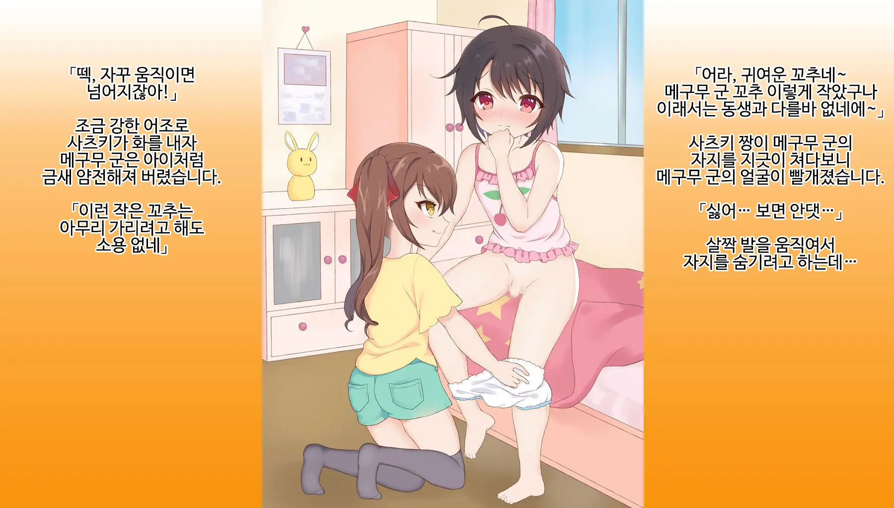 Omutsu Joji-Ka Manual ~Futsuu No Daigakusei Kara Youji Taikou Shita Megumu-Kun No Kiroku~ | 기저귀 여아화 매뉴얼 ~대학생에서 유아퇴행한 메구무군의 기록~